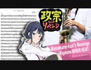 サックスで「ワガママMIRROR HEART」(政宗くんのリベンジ)を吹いてみた