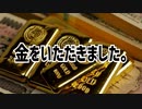 金をいただきました｡