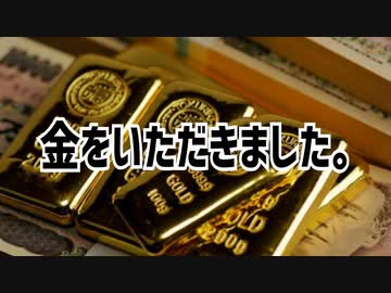 金をいただきました｡