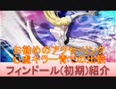 BLEACH ブレソル実況 part2404(キャラクター紹介:第352回フィンドール(初期)紹介)