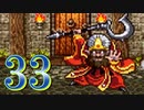 【実況】ドラゴンクエスト6をやる事にした。33【SFC版】