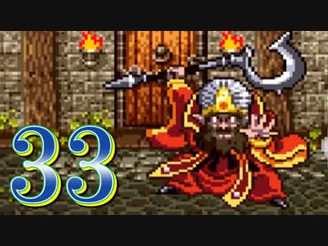 【実況】ドラゴンクエスト6をやる事にした。33【SFC版】