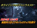 ホライゾン Forbidden West　エリック戦　施設内でガイアのバックアップを探す　メインクエスト　冥界の扉　＃３４【ホライゾンゼロドーン2】