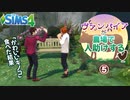 ＃5【シムズ4】ヴァンパイアが農場で人助けする【ゆっくり実況】