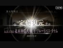 FGO古参マスターが懐かしみながらシナリオパートを実況プレイ　イ・プルーリバス・ウナム編part21