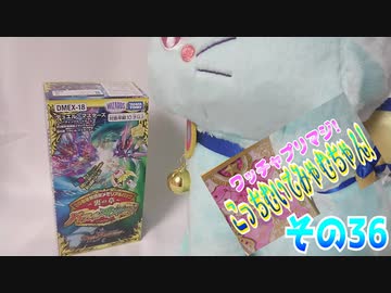 ワッチャプリマジ!こっちむいてみゃむちゃん!その36