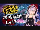 【スーパーモンキーボール１＆２リメイク】メインゲーム攻略解説＆オリジナル比較します_Lv17 【ストーリーモード 9-1～9-5(+モンキーテニス)】