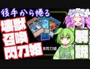 【VOICEVOX】デッキ紹介してみるよ【#遊戯王マスターデュエル】
