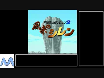 [風来のシレン]レベルアップで何かがランダム封印_Part1[制限プレイ]