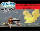 【実況】【Legendアルセウス】キングよりも弱い伝説のポケモン捕まえたwww