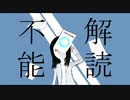 愛デ嫌　feat.可不