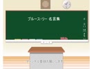 ブルースリー名言集