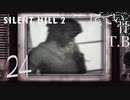 【初見】そりゃ敵出てくるよね～ SILENT HILL2 part24