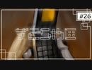 実況｜#26 続・ぽんこつ刑事の事件簿【シルバー事件25区】