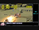 【Zero-K】雑談回【四国めたん】#19-B