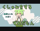 くしゃみをするずんだもん【ソフトウェアトーク劇場】