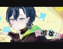 愛言葉III歌ってみた【つゅ】