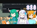 【RimWorld 1.1】きつねっ娘ろにー #80【ゆっくり実況】