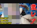 【実写】HISTORY ARCHIVE COLLCTION開封で神引きを起こす！？【遊戯王】