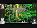[VOICEROID実況プレイ]東北姉妹が巡る聖剣伝説の旅 part11[聖剣伝説2][聖剣伝説コレクション]