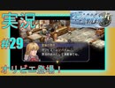 【女性実況】#29　英雄伝説　空の軌跡FC　オリビエ登場！【PSP】