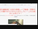 エ口サイト「【野獣先輩動画】伝説の昏睡レ○プ動画が面白い！絶対に必見！」