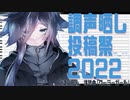 【調声晒し投稿祭2022】クーラーガール【仄淀ジトル】