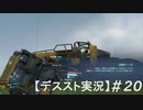 【デススト】配達で世界を繋ぐ part 20【初見プレイ】