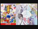 あっちへのこっちへの警鐘（がんばれゴエモン風あっちでこっちで）