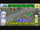 京琴鉄道局運行記 第33話【Simutrans実況】