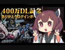 【バトオペ２】きりたんのバトオペ東北戦線 #84【豪華おまけつきスペシャルSTEP UPガチャ＠無人都市】【VOICEROID実況】