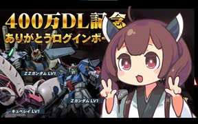 【バトオペ２】きりたんのバトオペ東北戦線 #84【豪華おまけつきスペシャルSTEP UPガチャ＠無人都市】【VOICEROID実況】