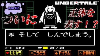 【ほぼ初見実況】ゴミカスフラワーを張り倒す物語　part2【undertale】