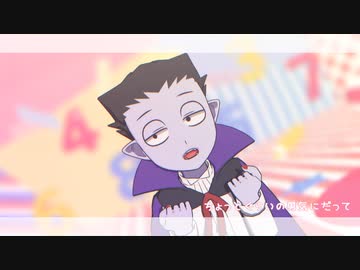 【吸死MMD】ドラ2でメランコリック/我儘姫＋α