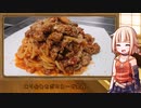OИEのテキトーおうちご飯　＃01「ありあわせボロネーゼ」