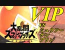 【スマブラSP】ピカチュウVIP行ったので　part6　【実況】