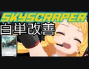 白単改善！×１5【MTGアリーナ】