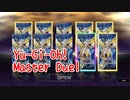 【Yu-Gi-Oh! Master Duel】ガチャ芸人、引き続きサイバネットマイニング、アクセスコードトーカー狙いで『嵐より現れる戦士』を引いたら爆発した。【Part16】