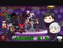 【ゆっくり実況プレイ】妖夢とうぷ主のフライデーナイトファンキンを広めたい！（全員集合編　他1曲）【Part24】