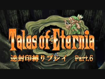 【TOE】レベルアップでランダム逆封印縛り Part.6【VOICEROID実況】