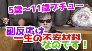 5歳～11歳のお子様をお持ちの方々、子供を守って！