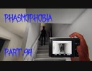 【Phasmophobia】種族特性ガン無視マン【実況】Part.94