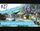 【#27】敵キャラがエロすぎるFF7｜誰でもできるFF7完全クリア徹底解説