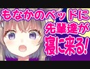 【困惑】先輩達の睡眠事情【ハコネクト公式切り抜き/玉ノ井もなか】