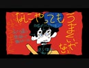 【なにやってもうまくいかない cover／meiyo】和楽器で演奏してみた