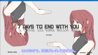 【7 Days To End with you】ヒトクチコトノハ#1【琴葉茜・琴葉葵実況】...