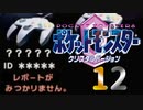 ポケットモンスター コラボレートクリスタル　Part.12