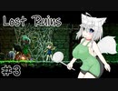 【Lost Ruins】オオカミの異世界召喚：『ボク、また何かやっちゃいました？』パート３【ゆっくり実況】