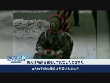 まさに「死人に口なし」事件の証言を怖れる当局が徐州の母親を口封じ