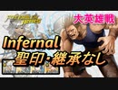 【FEH】大英雄戦 ゴンザレス インファナル 配布のみ 聖印・継承なし